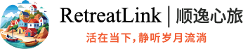 RetreatLink | 顺逸心旅